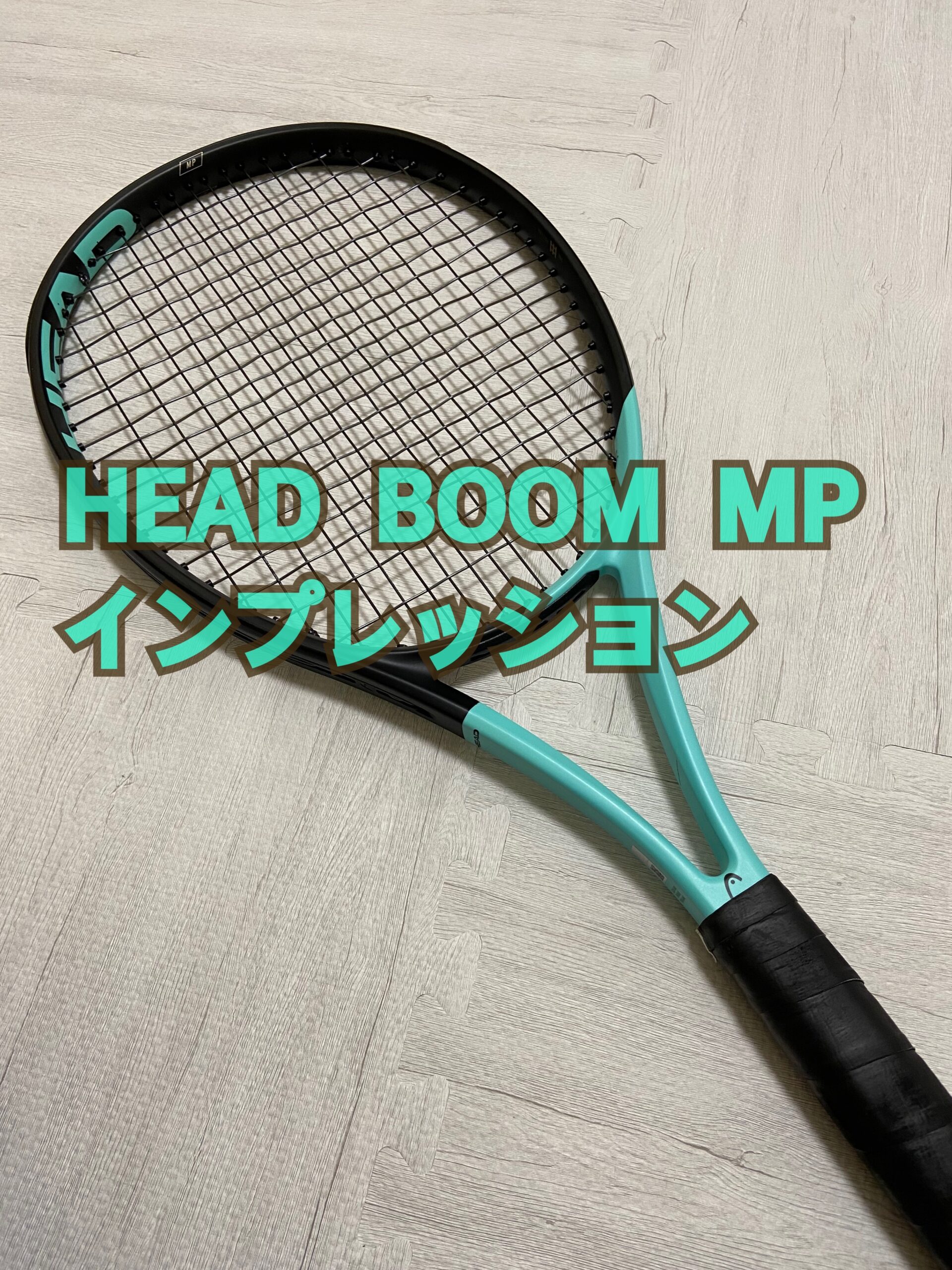 HEAD 】 BOOM MP インプレッション （ 商品紹介・レビュー ）
